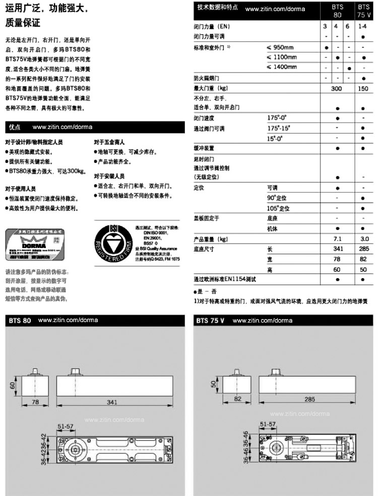 上海多玛地弹簧_BTS75V地弹簧-021-68568185- 德国DORMA地弹簧至泰安装 