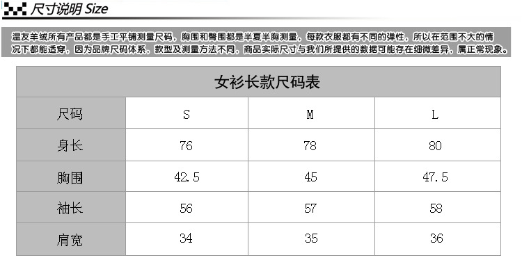 長款尺碼表