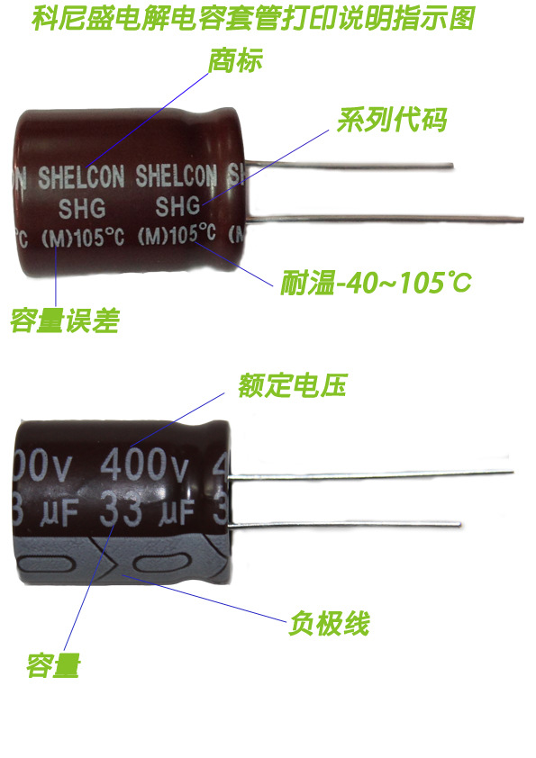电解电容套管打印指示图