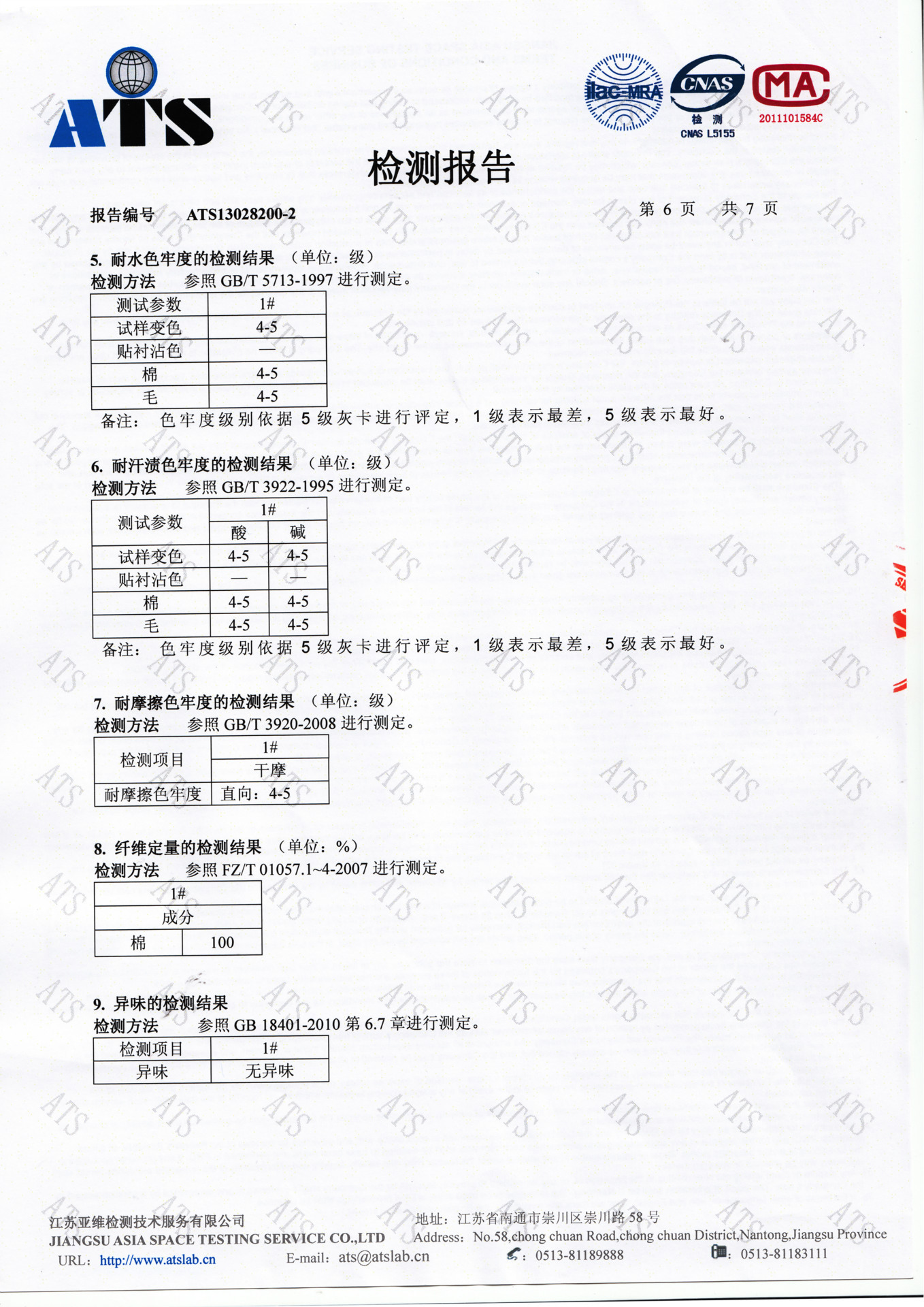 檢測報告（圍嘴6）