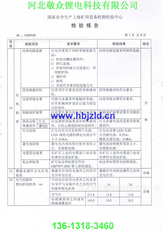 网上用矿灯检验报告(5)