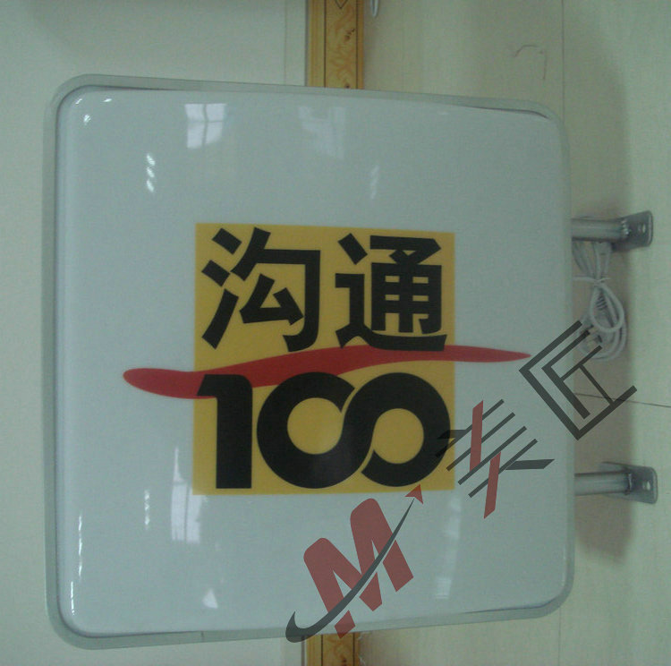 55×55CM移动沟通100灯箱170元