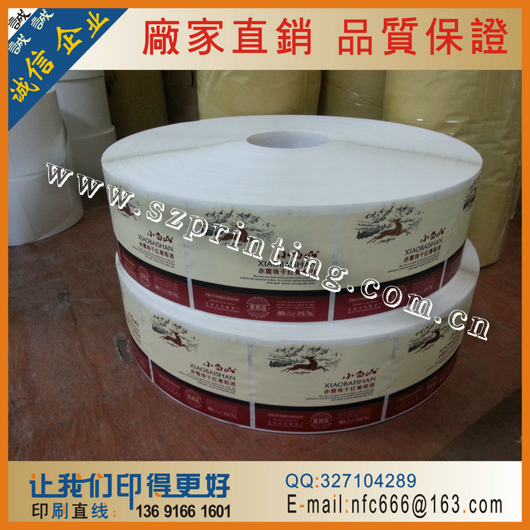 BGJ-20+卷装酒标不干胶印刷+0.38