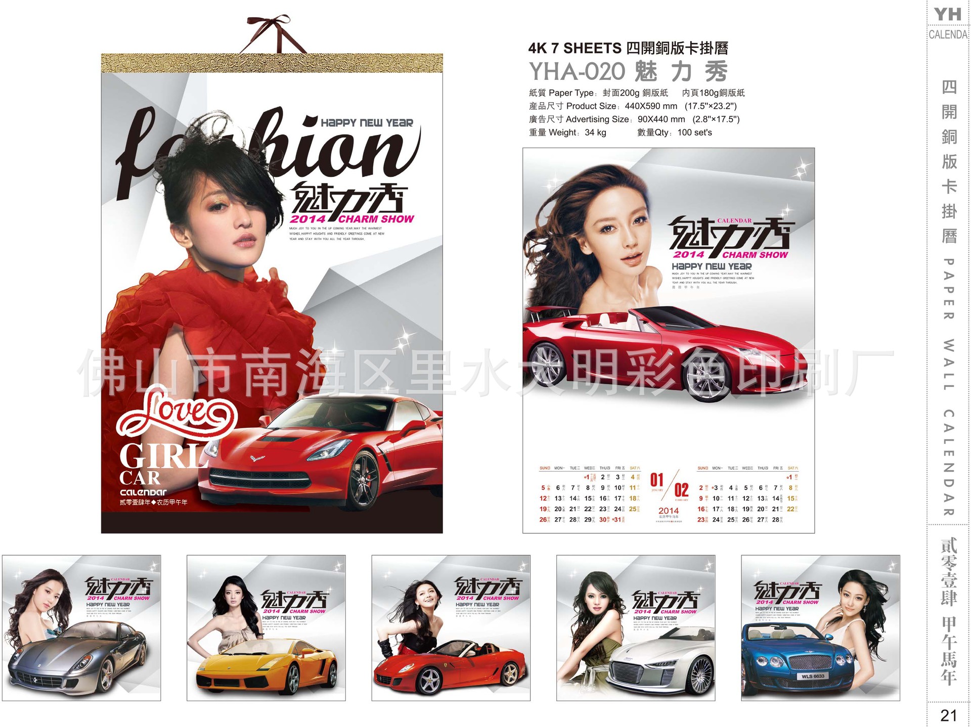 2014掛歷-20