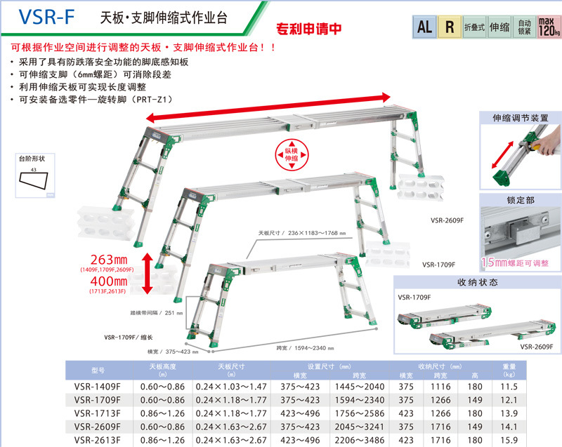 VSR-F天板。支脚伸缩式