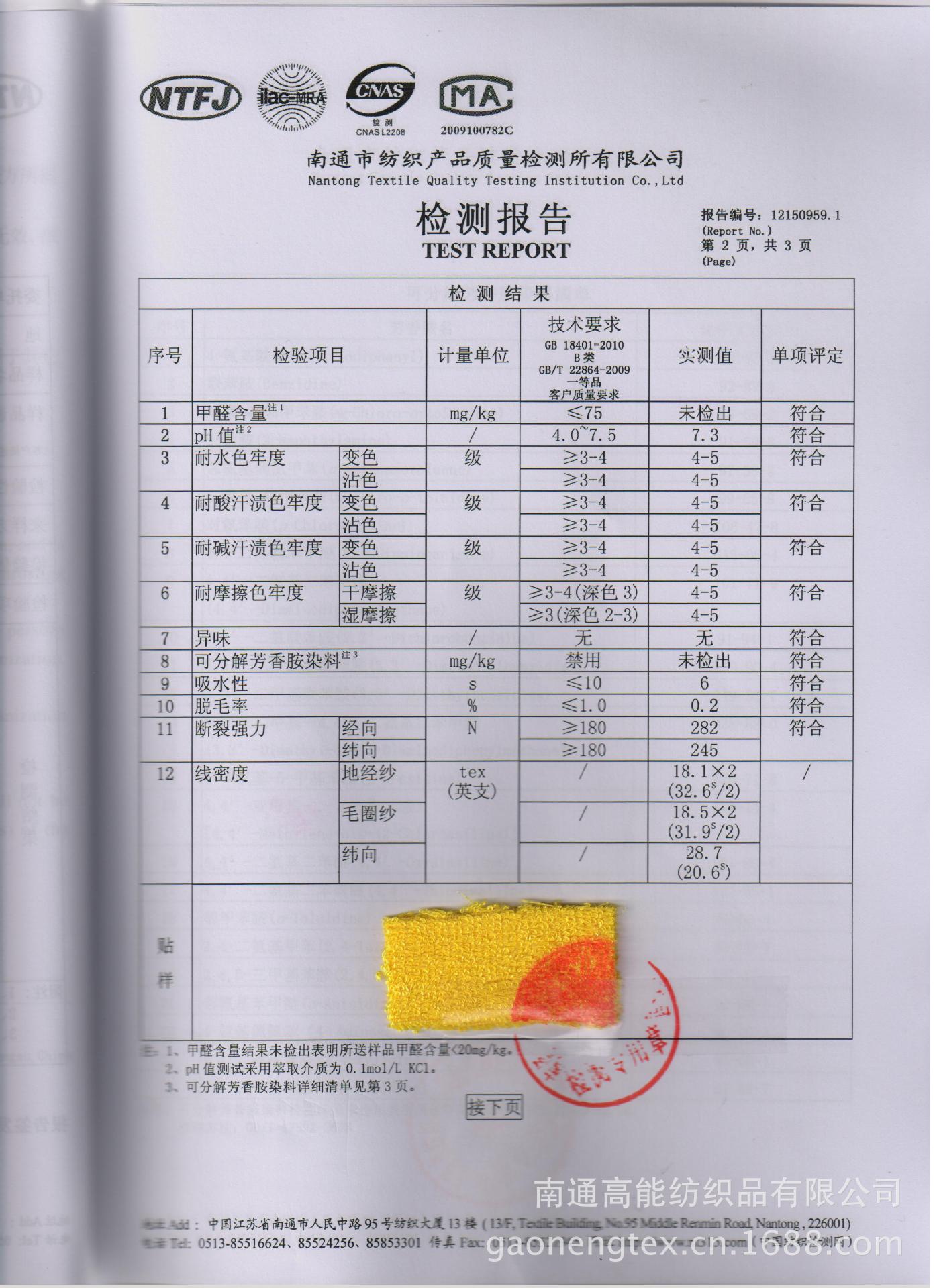 检测报告-1