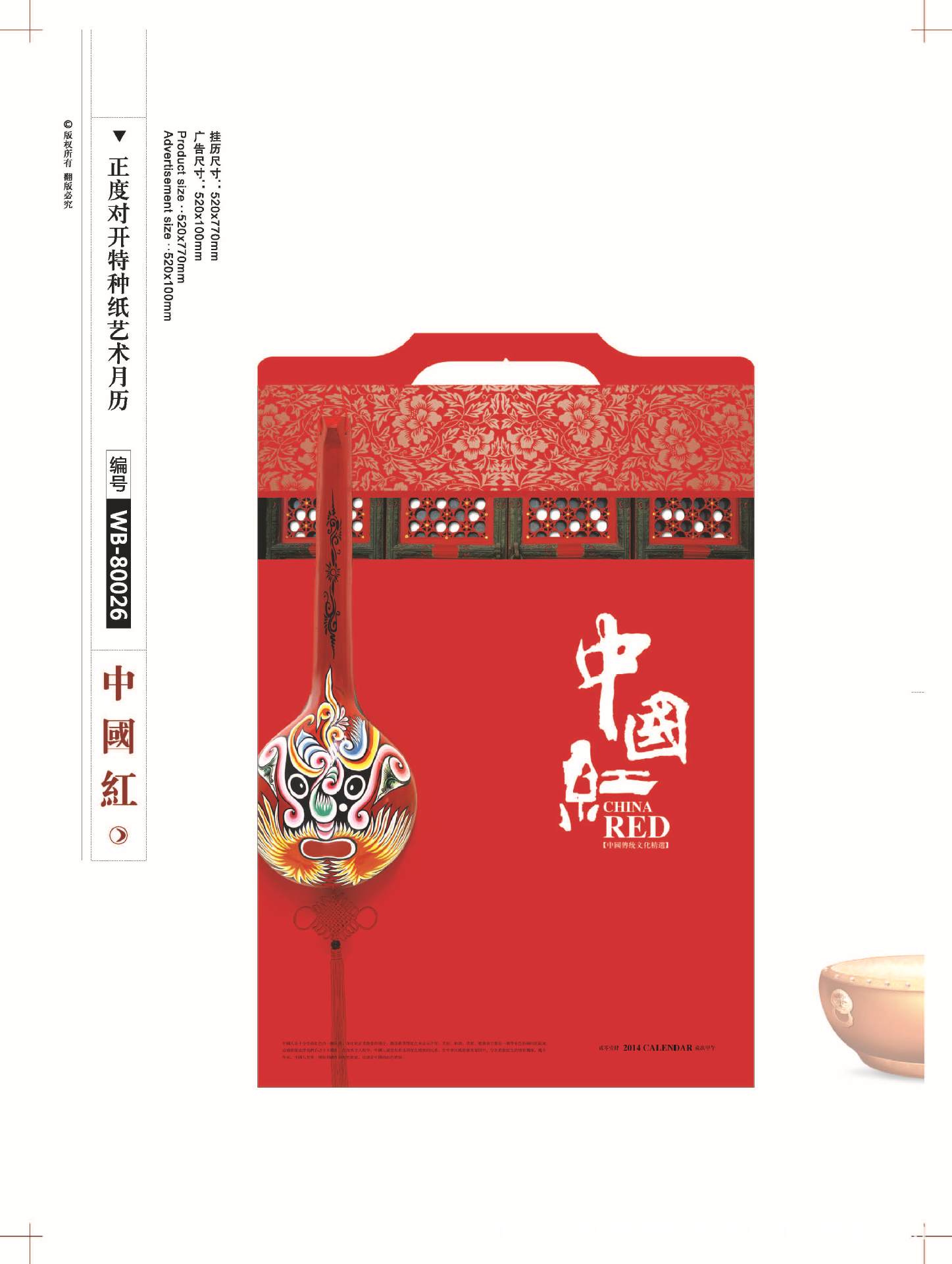 6-10挂历版式_页面_11