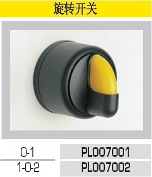 配件-旋转开关