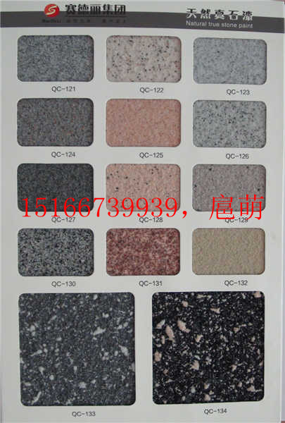 新真石漆3压缩_副本_副本