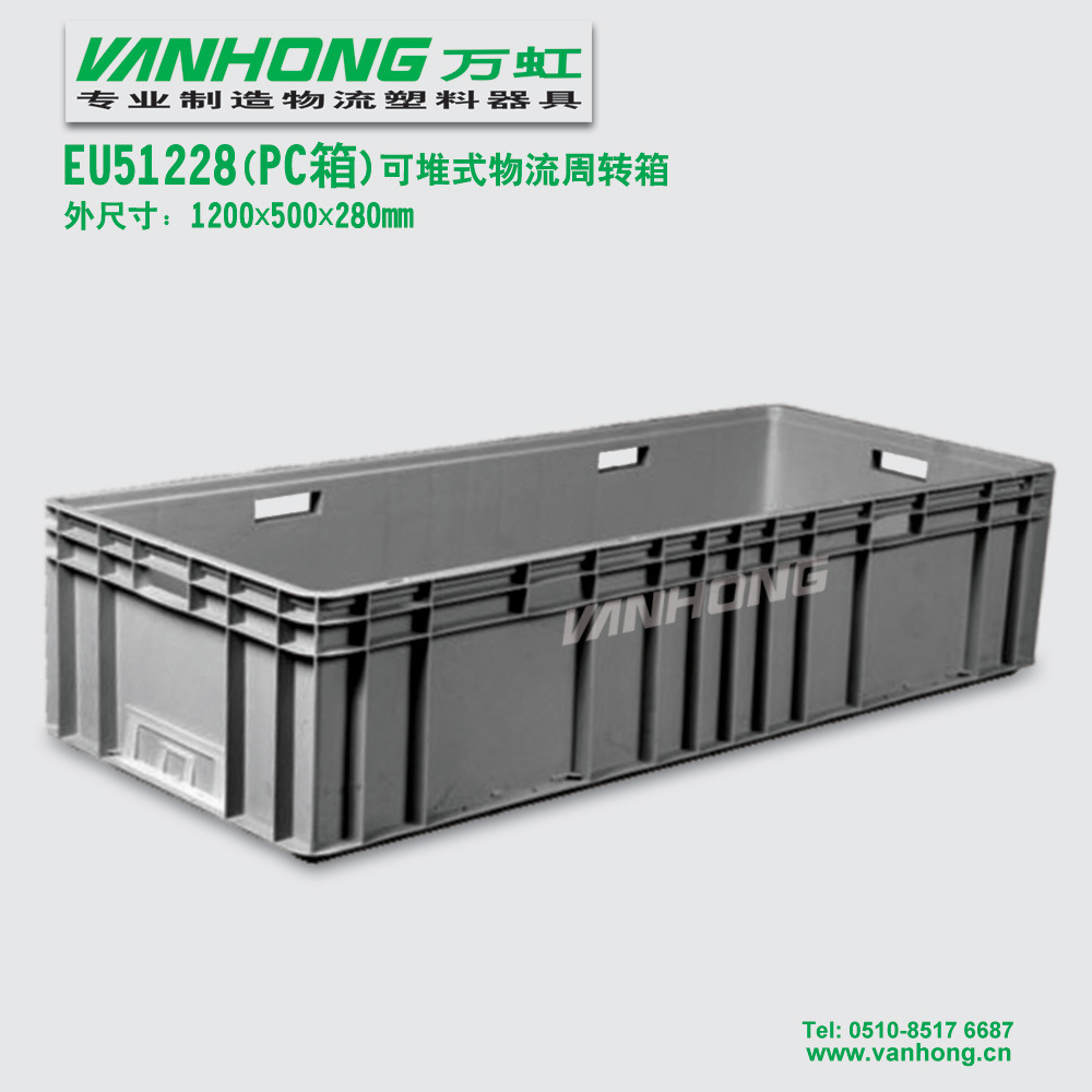EU51228可堆式周转箱-PC箱