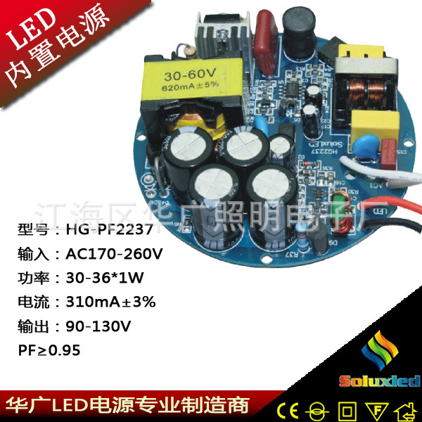 LED内置电源 球泡灯电源 30-36*1W 大功率恒流电源 高功率因素电源 HG-PF2237