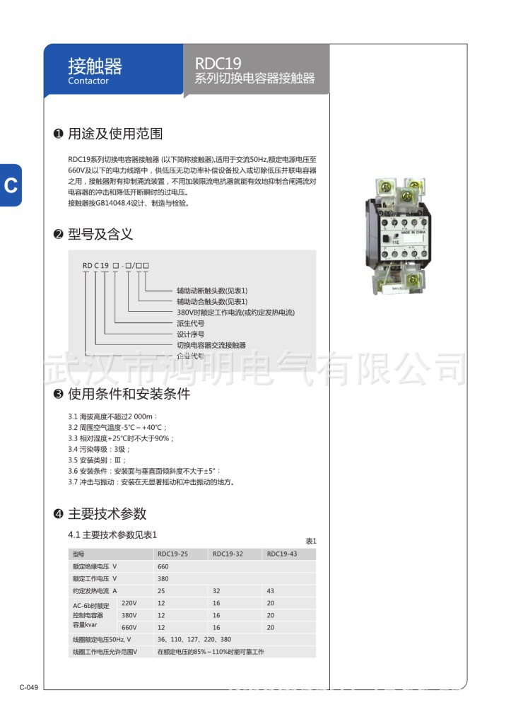 接觸器 (Page 51)