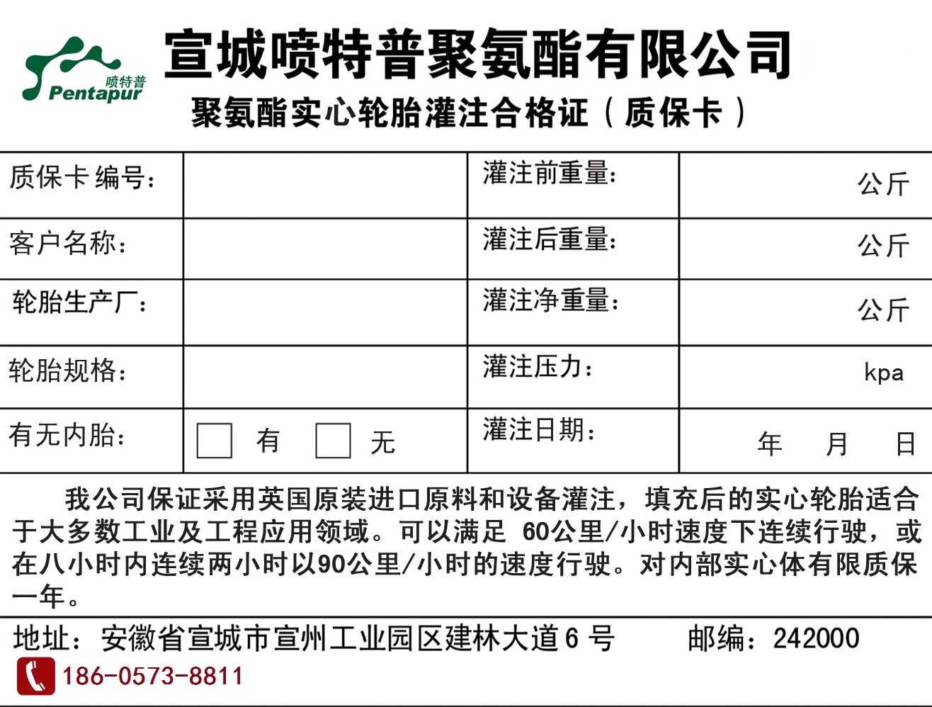 轮胎合格证正面