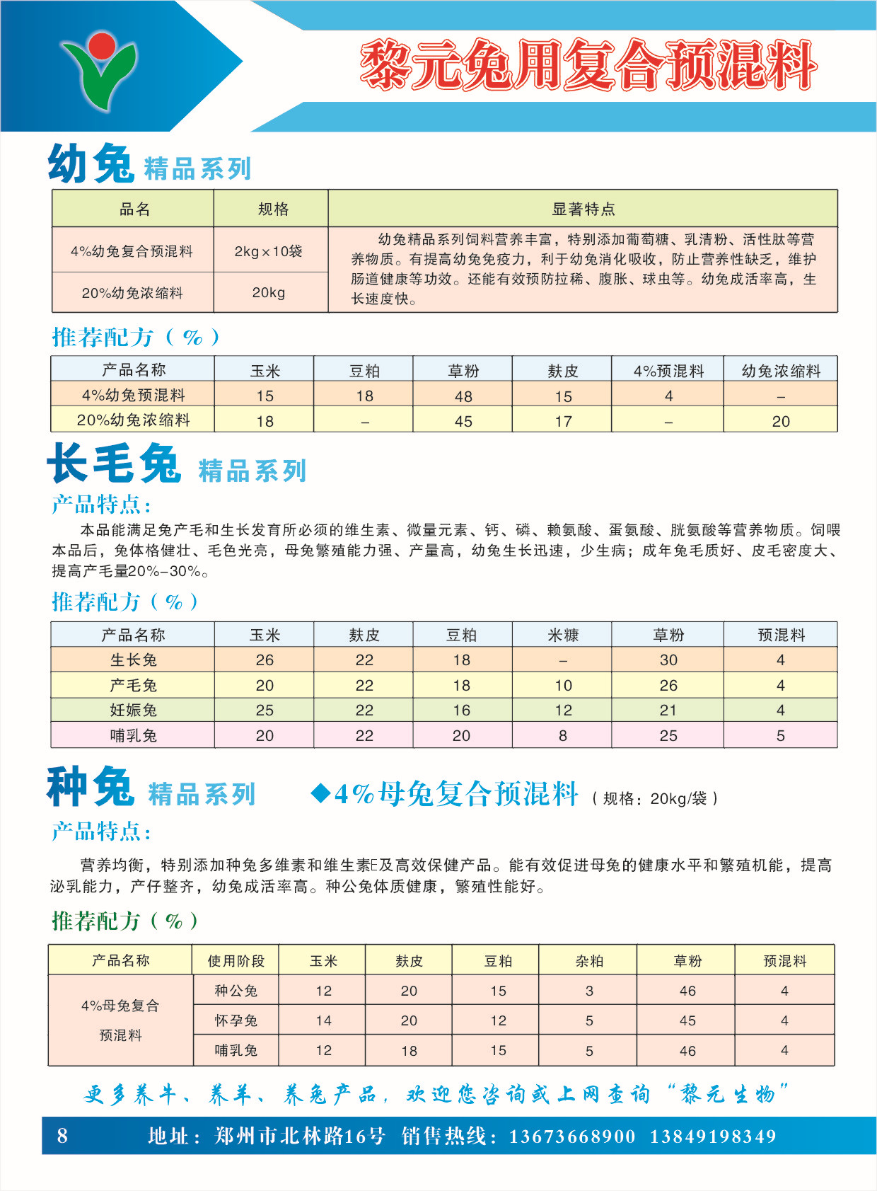 兔用预混料