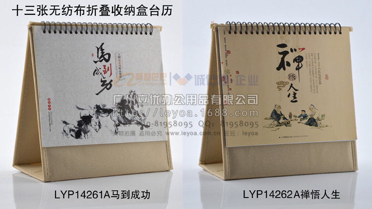 LYP14261A高型無紡佈臺歷11