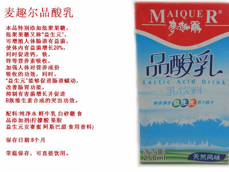 新疆特产 麦趣尔品酸乳 调制乳牛奶 多种口味 250ml* 24盒/箱