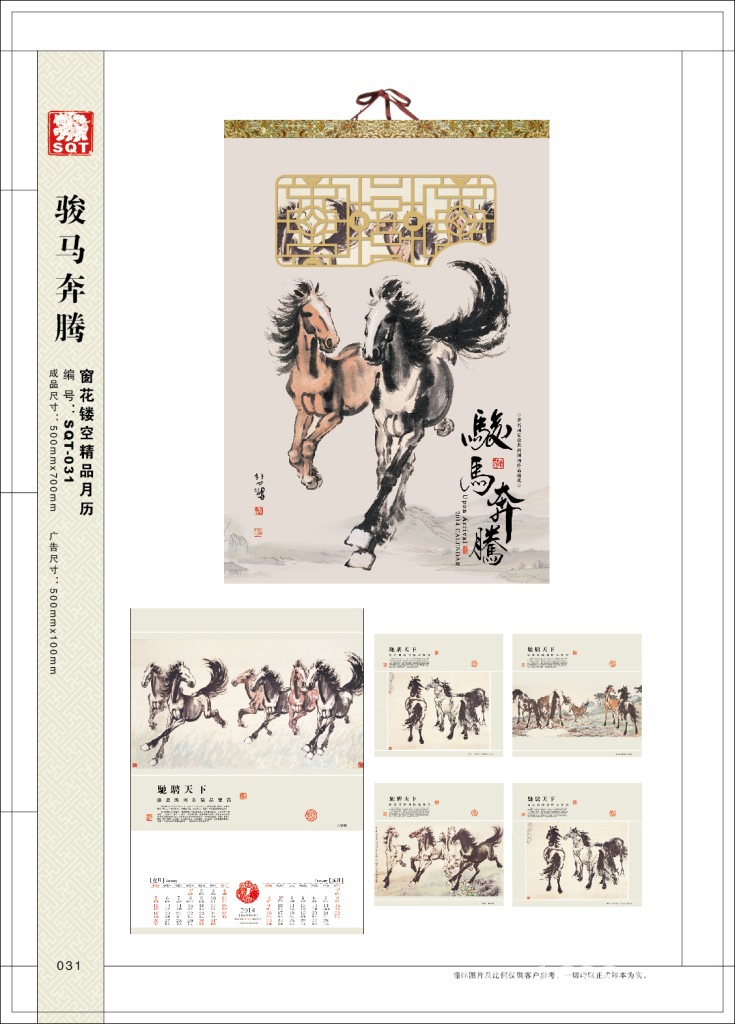 駿馬奔騰