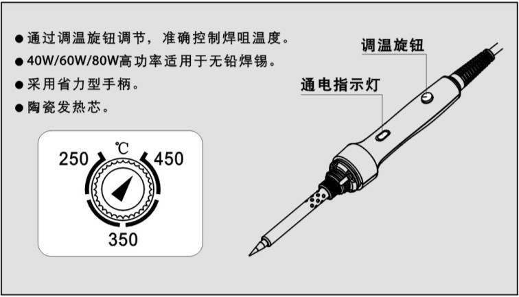 调温电烙铁