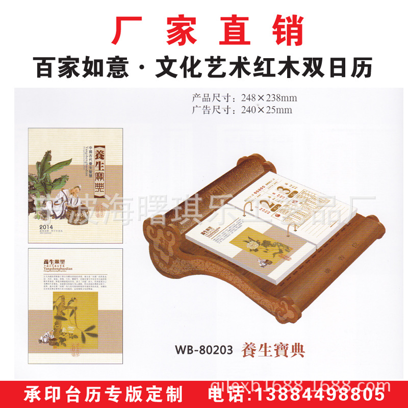 高檔紅木周歷