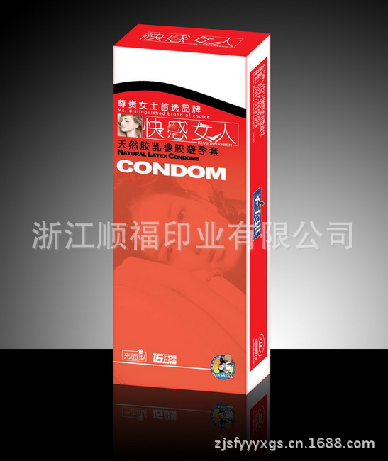 性保健用品包装彩盒