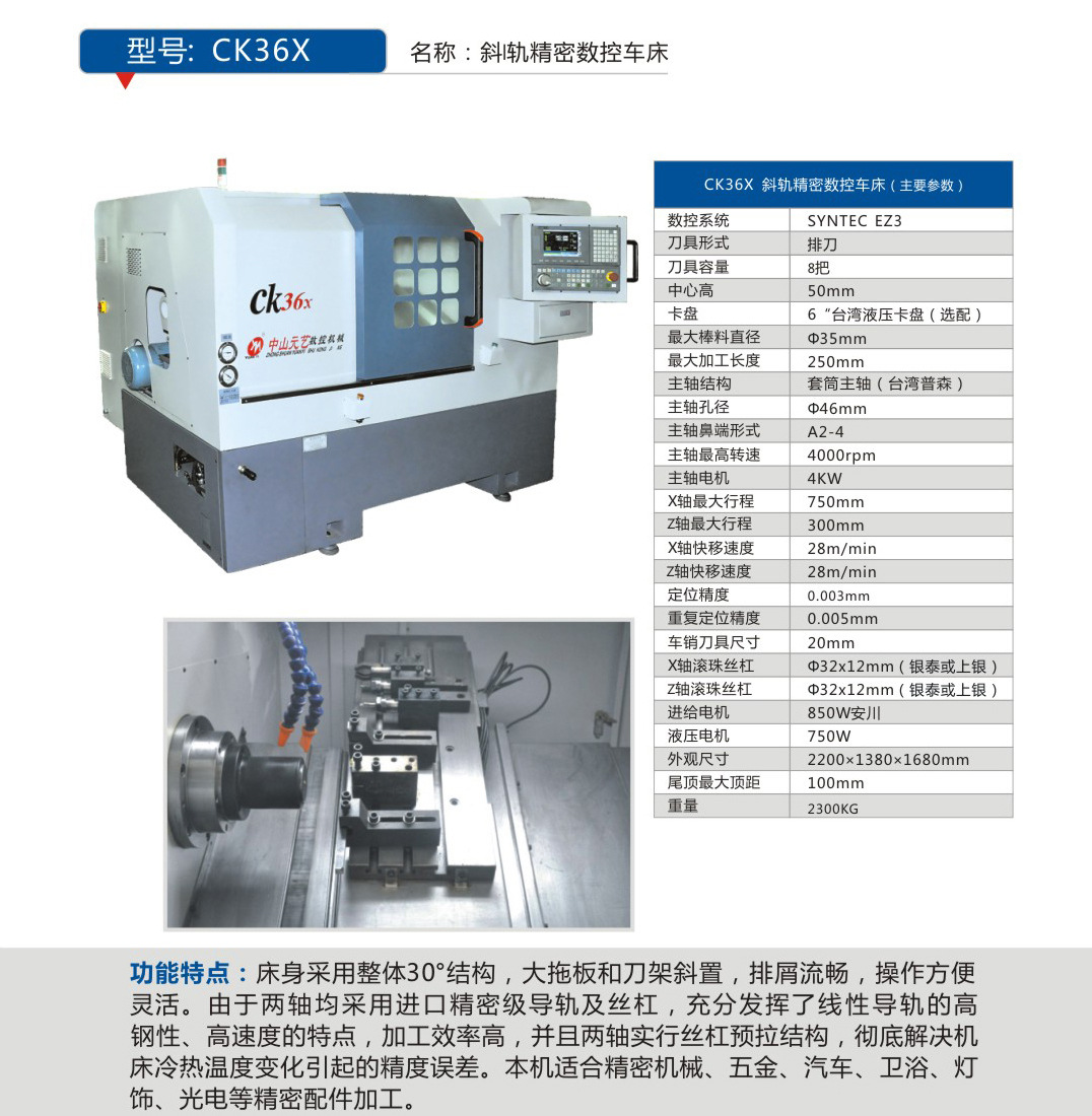 供应CK36X斜床身系列数控车床 斜轨机床 台湾车床 厂价直销