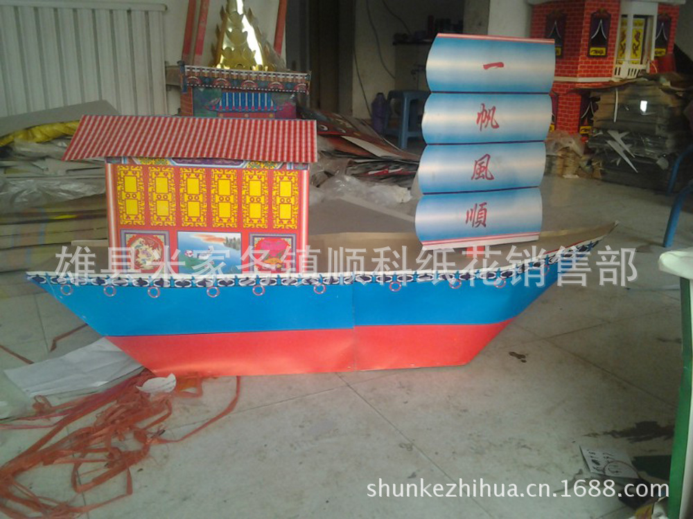 清明祭祀殡葬纸活用品大全《一帆风顺 大帆船-顺科低价批发