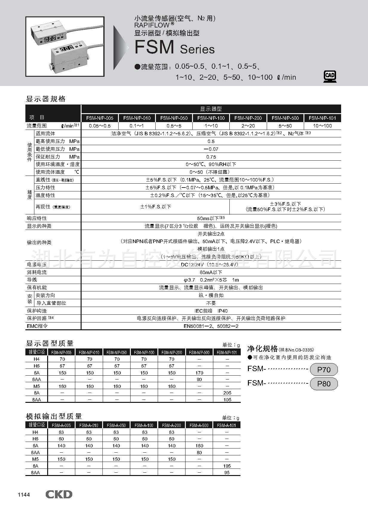 fsm11小型流量传感器_页面_1