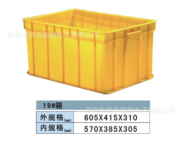 19#箱