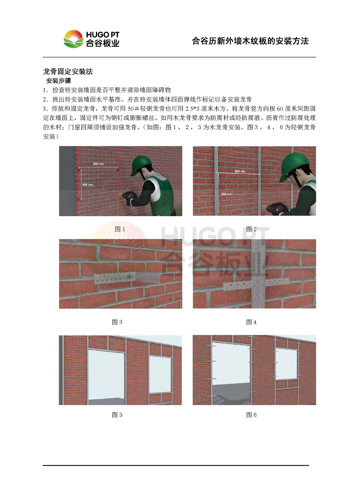 合谷历新外墙木纹板挂板的安装_页面_3