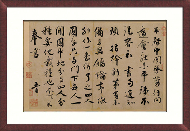 宋 蔡襄 纡问帖