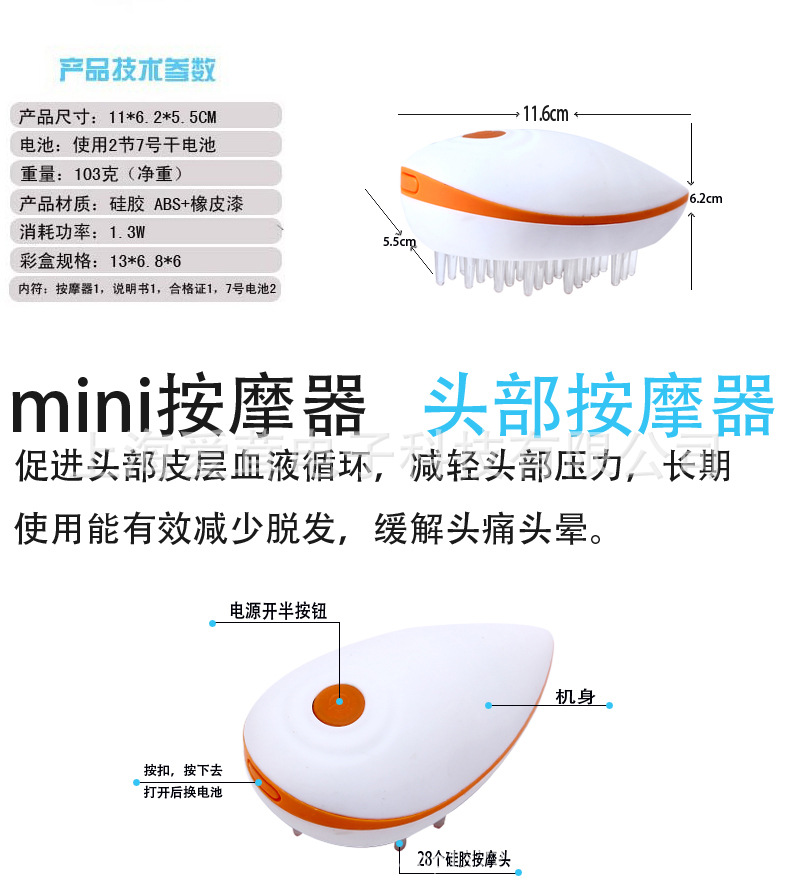 頭部按摩器