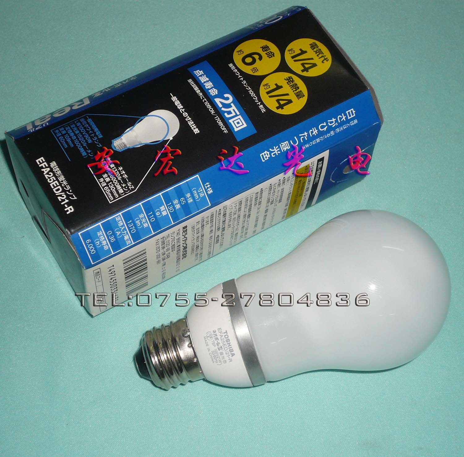 TOSHIBA EFA 25ED-21-R電球型晝光色燈泡-