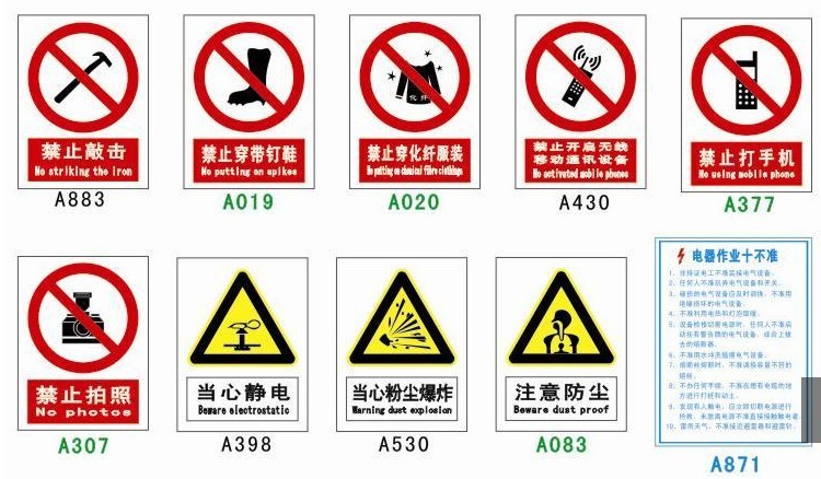 防静电标识标识牌铝板标识牌必须使用防爆工具