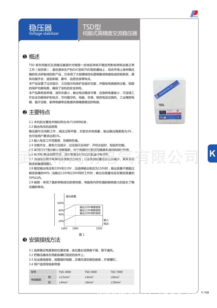 調壓器 穩壓器 開關電源 (Page 10)