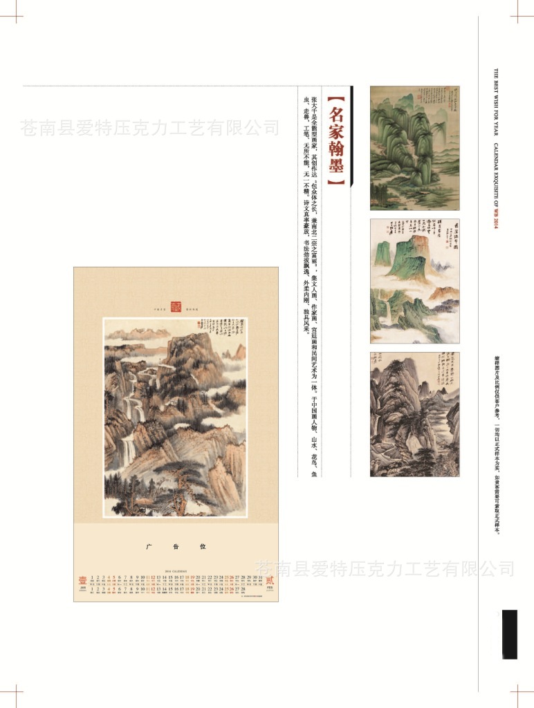 2014年廠傢直銷掛歷