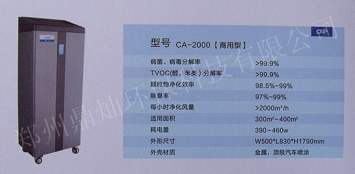 ca-2000商用净化器