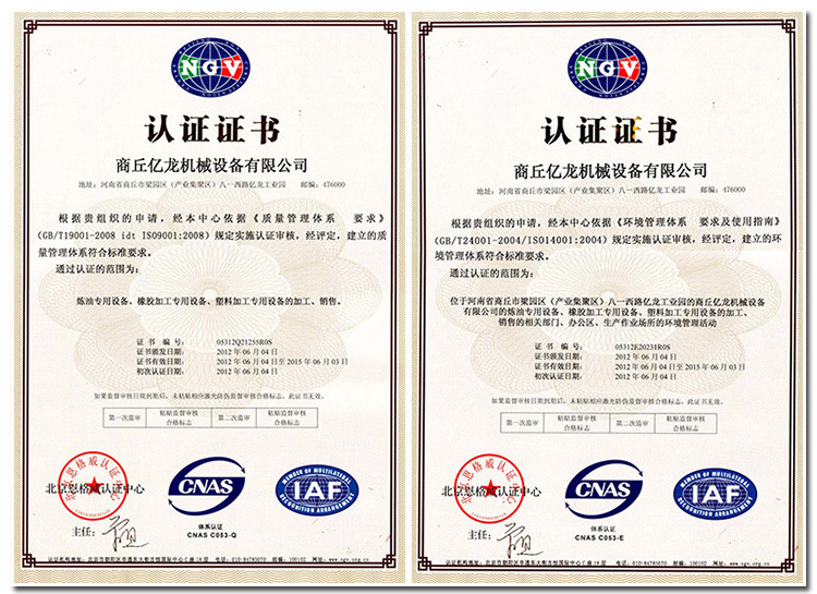 生活垃圾塑料炼油设备 - ISO证书