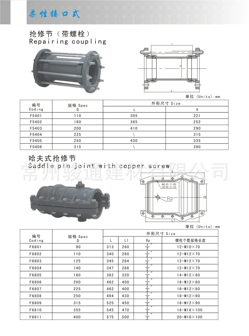 柔性接口式39