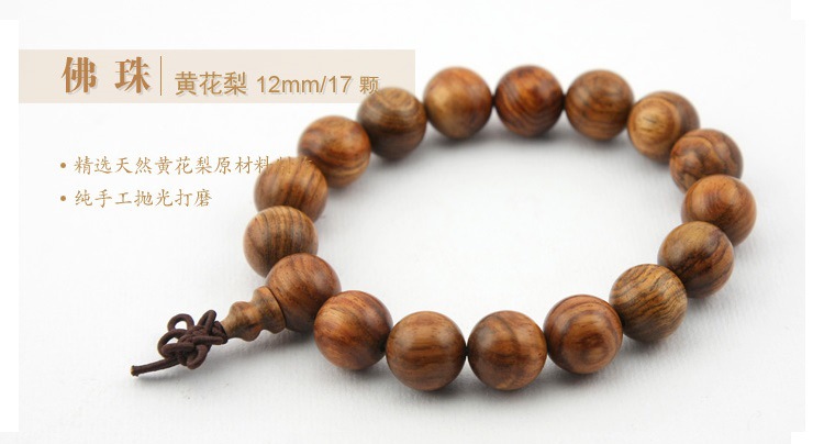 黄花梨12mmX17颗_描述01