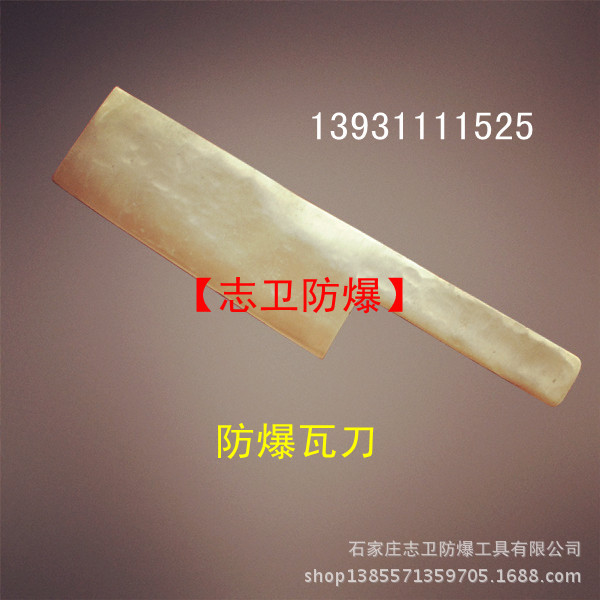 防爆刀、铲、撬棍系列