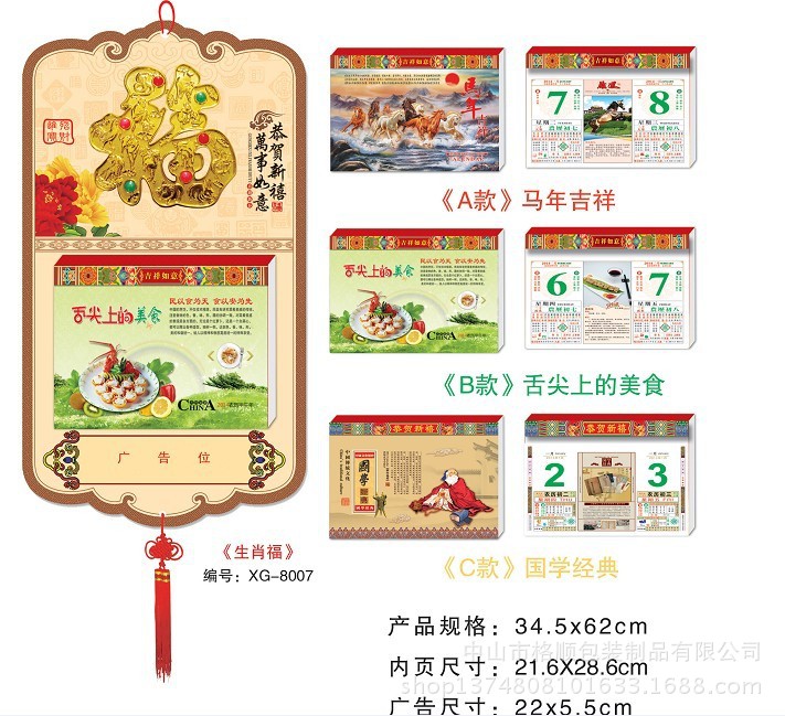 挂历,福字挂历,玉雕挂历,2014年挂历,专版挂历