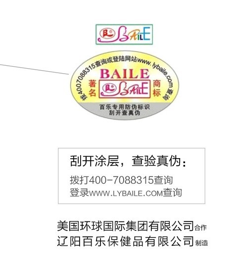 百樂防偽