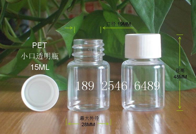 高级pet 加厚防漏塑料小透明瓶15ml/g/克/毫升 样品瓶 量大从优