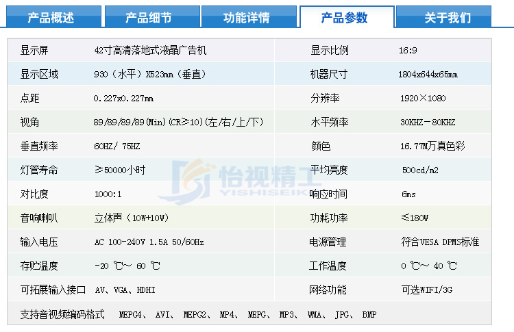 42寸落地式广告机_17