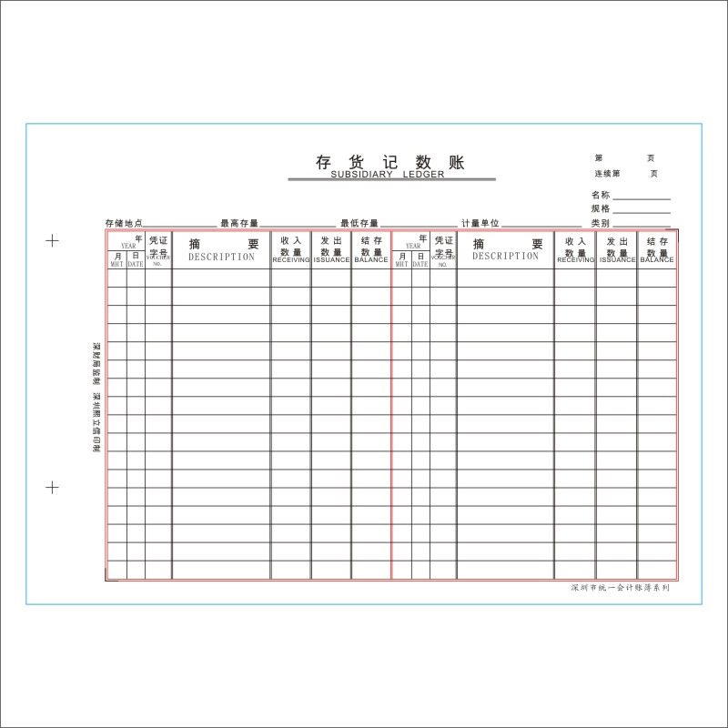 存货记数帐内页