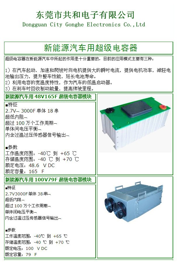 新能源汽车用电容