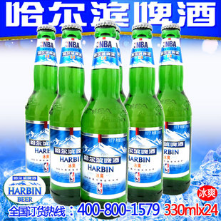 百威哈尔滨冰爽 小支啤酒 330ml 哈尔滨啤酒批发 夜场大排档专供