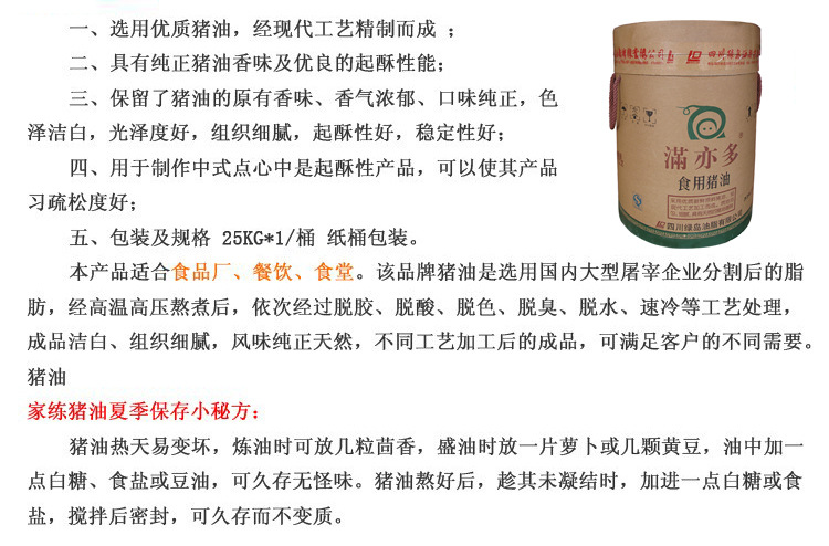 滿亦多國標二級食用豬油25kg批發(fā) 成都精煉精制豬油批發(fā)
