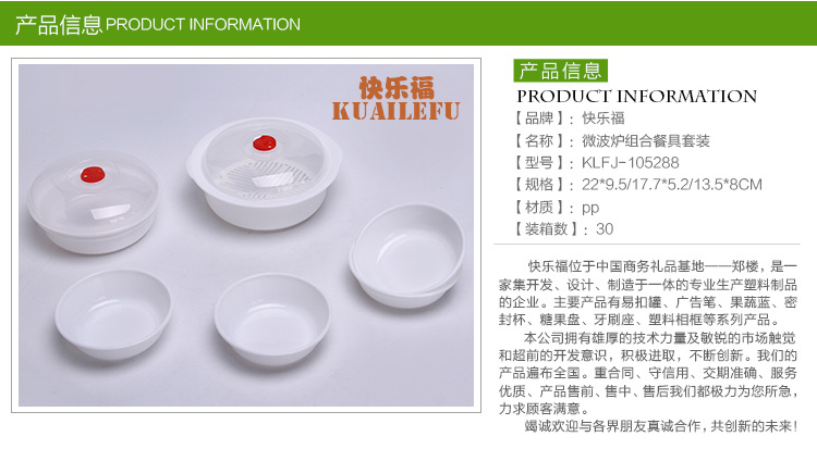微波炉组合餐具套装_01