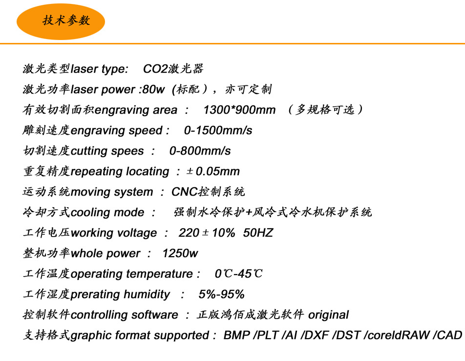 激光机技术参数